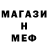 Меф кристаллы Daski Kola
